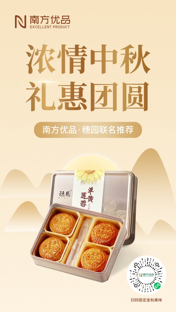 粤饼臻选 | 金葵初绽，月满情浓！穗园＆南边优品首款联名已上